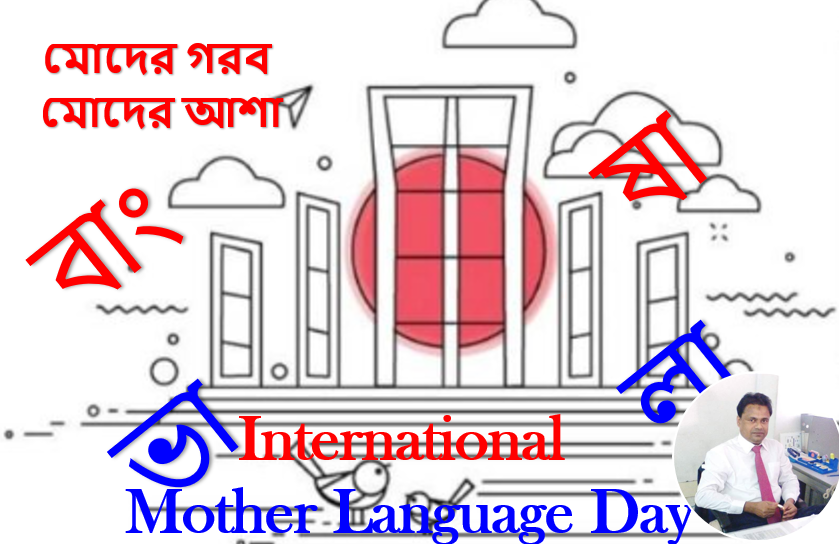 International Mother Language Day'24