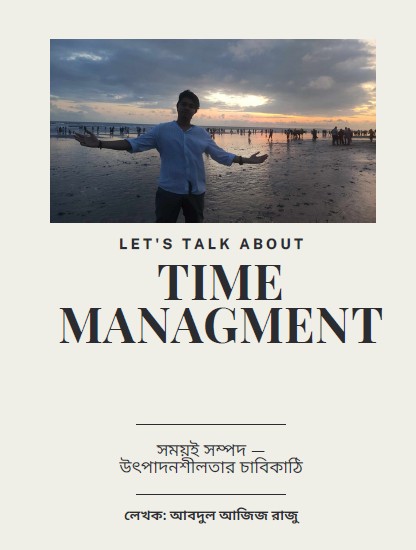 টাইম ম্যানেজম্যান্ট বই রিভিও ও আলোচনা